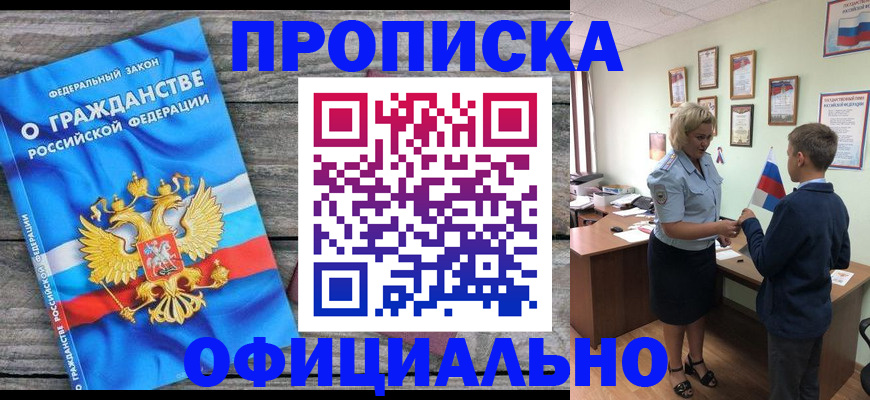 временная прописка в Урайе