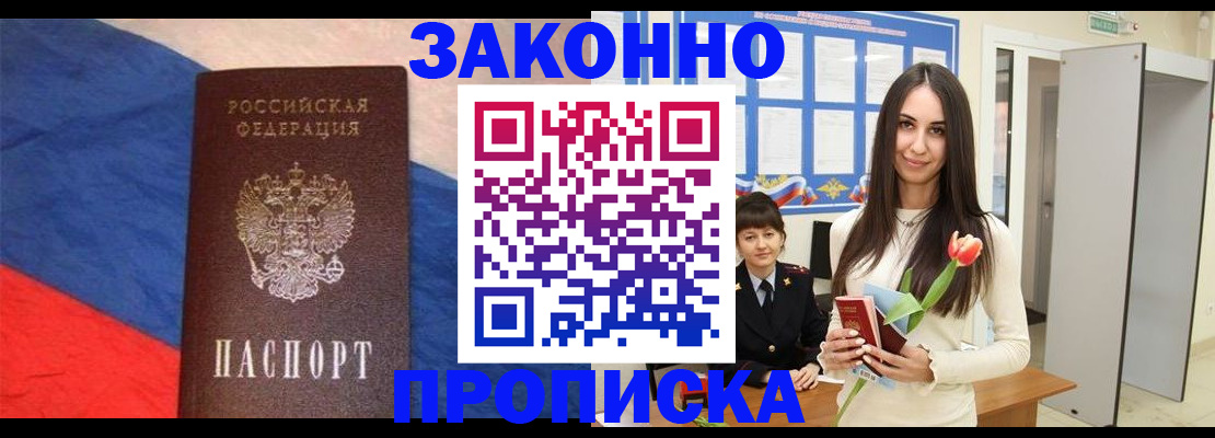 прописка законно в Урайе