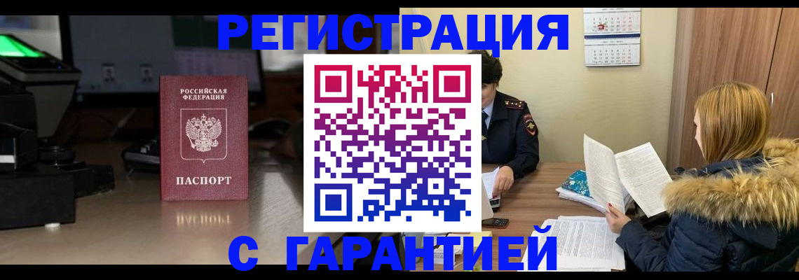 временная регистрация гарантия в Урайе