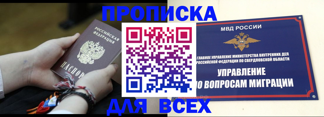 прописка для военкомата в Урайе