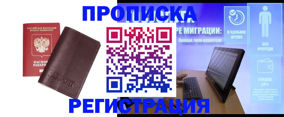 прописка регистрация в Урайе