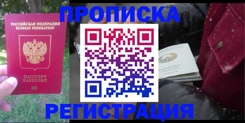 прописка для военкомата в Урайе